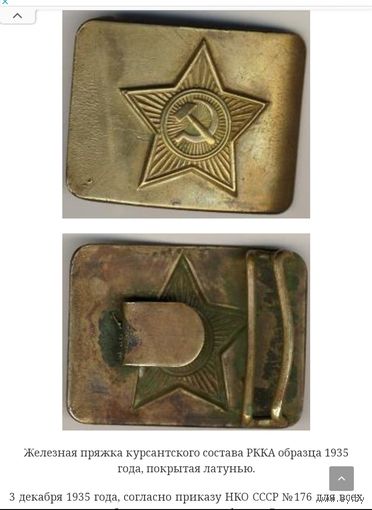 Пряжка Бляха Пряга РККА СССР Правая.