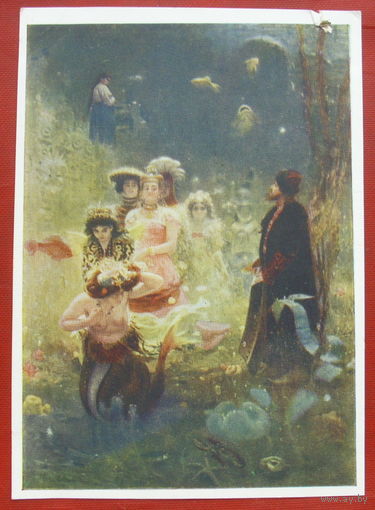 Репин. Садко. Чистая. 1957 года. *163.