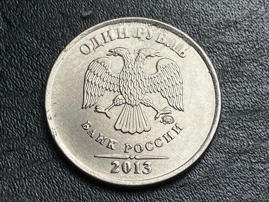 1 рубль, Россия 2013 г., ММД. Брак.