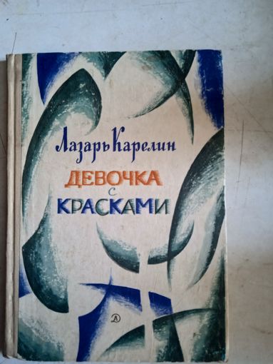 Девочка с красками