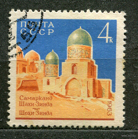 Самарканд. Мавзолей Шахи Зинда. 1963