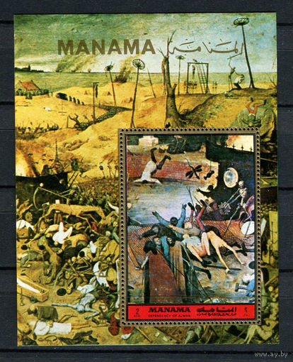 Манама - 1972 - Искусство. Брейгель - [Mi. bl. 188] - 1 блок. MNH.