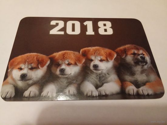 Календарик 2018г. Щенки.