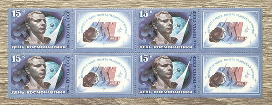 День космонавтики 1986