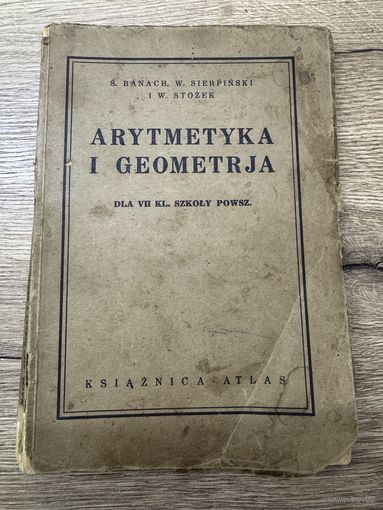 Арифметика и геометрия.1935г.