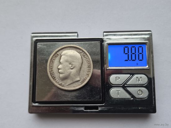 50 копеек 1899 года (АГ). Серебро 900. Монета не чищена. 45363