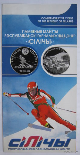 Буклет к монете "Силичи" .