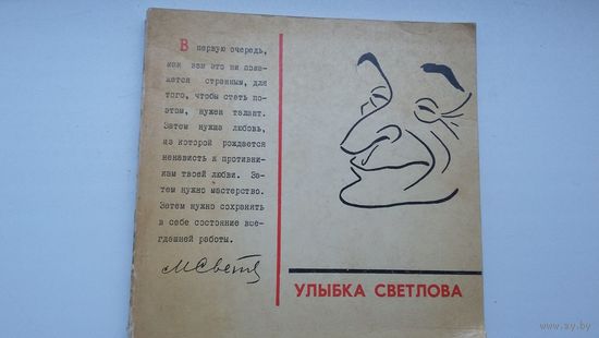 И. Игин. Улыбка Светлова: шаржи и эпиграммы