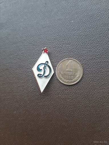 Значок легкий Динамо