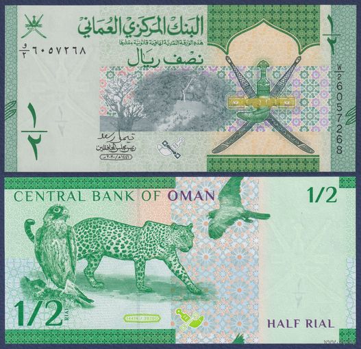 Оман, 0.5 риала 2020 г., P-W50 (номинация IBNS 2020), UNC