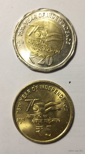 20 и 5 рупий 2025 года