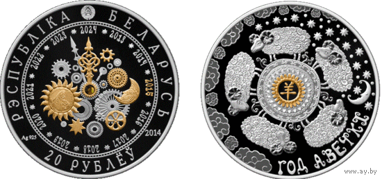 Год Овцы. Серия "Китайский календарь".