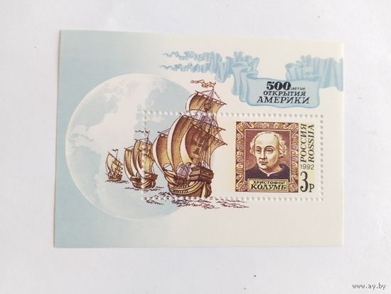 Россия  1992  бл.