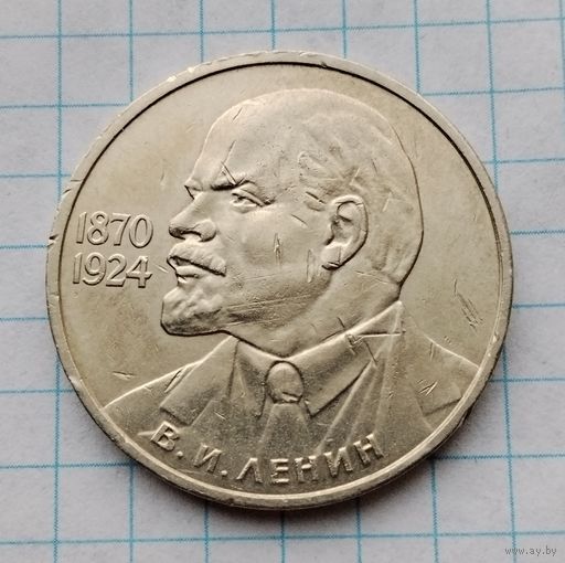 1 рубль 1985 г. Ленин в галстуке. Смотрите другие лоты с 1 рубля.