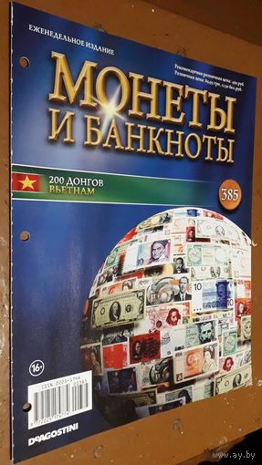 "Монеты и банкноты"(лот Б33). 4-е выпуска.