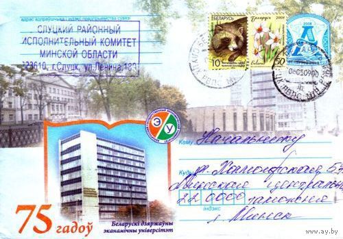 2008. Конверт, прошедший почту "75 лет. Белорусский государственный экономический университет"