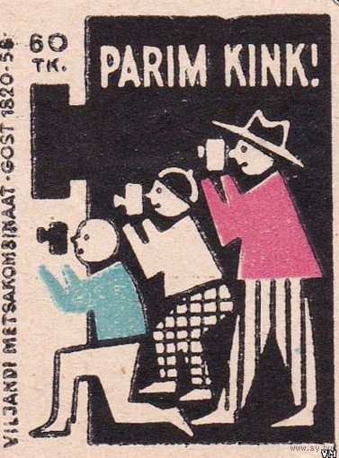Спичечные этикетки лесокомбината г. Вильянди, 1963 год