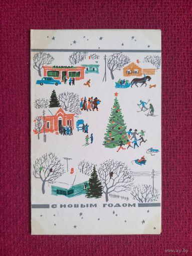 С Новым Годом! Сапожников 1968 г. Двойная. Чистая.