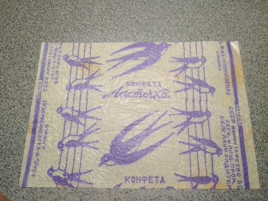 Коммунарка. Минск. Ласточка. Минлегпищепром. 1953 г.