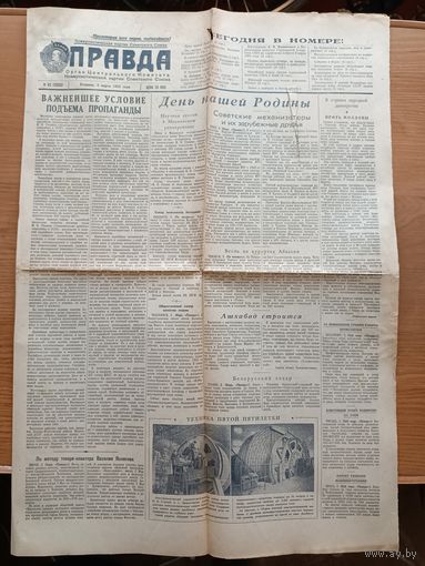 Газета Правда 3  марта 1953 - оригинал