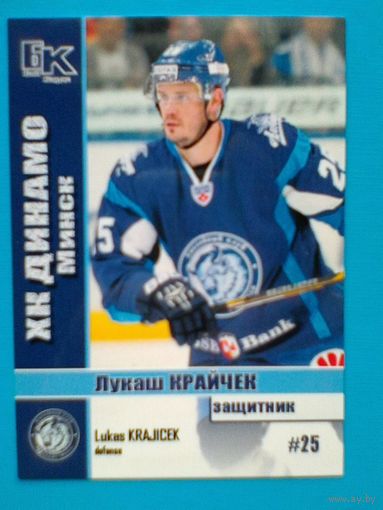 Лукаш Крайчек "Динамо" Минск - Карточка "Б/К" - Защитник.