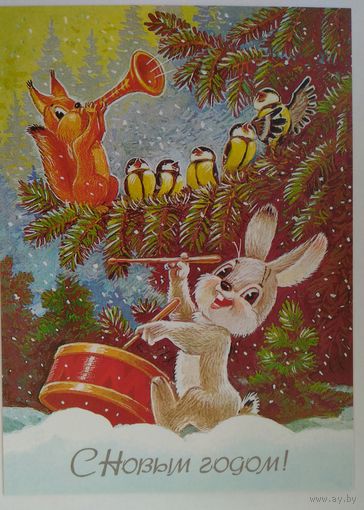 Открытка ..с новым годом!.. зарубин.чистая