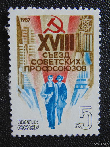 СССР 1987 год.