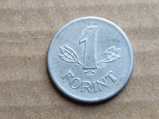 Венгрия 1 форинт, 1977г. (D-107)