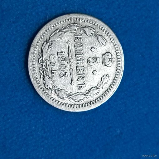 5 копеек(1903г.) Серебро.Расспродажа!