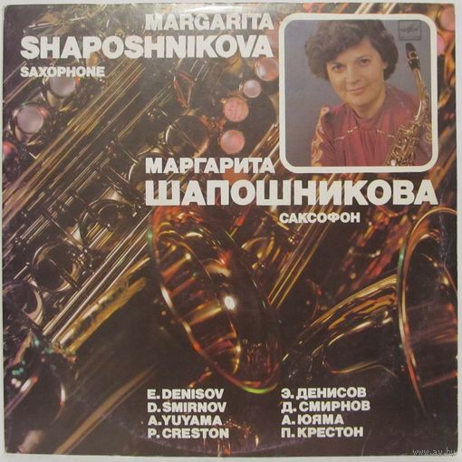 Маргарита Шапошникова (саксофон) - П. Крестон, А. Юяма, Д. Смирнов, Э. Денисов)
