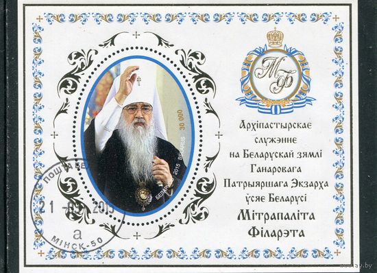 Беларусь 2015.. Митрополит Филарет. Блок