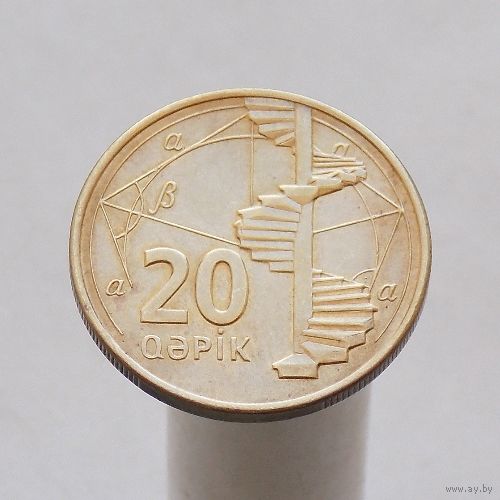 Азербайджан 20 гяпик