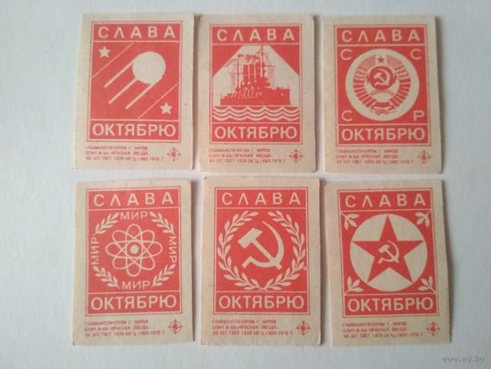 Спичечные этикетки ф.Красная звезда. Слава Октябрю. 1970 год