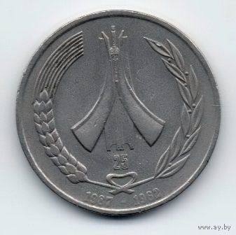 АЛЖИРСКАЯ НАРОДНАЯ ДЕМОКРАТИЧЕСКАЯ  РЕСПУБЛИКА 1 ДИНАР 1987. 25 лет Независимости
