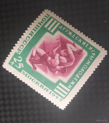 СССР 1957 3 Молодежные игры 25к