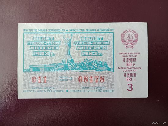 Лотерейный билет УССР 1983