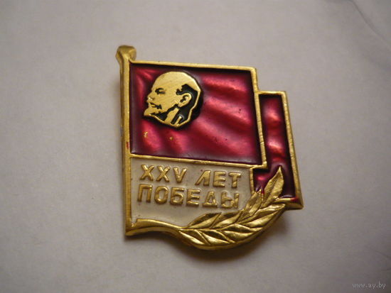 25 лет Победы