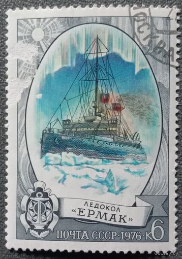 Марка СССР 1976