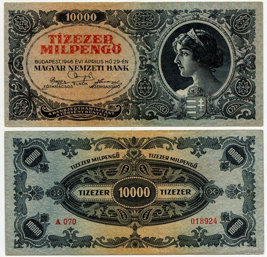 Венгрия. 10000 мильпенго (образца 1946 года, P126)