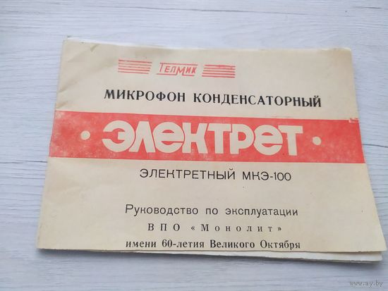 Паспорт микрофон "Электрет"\2