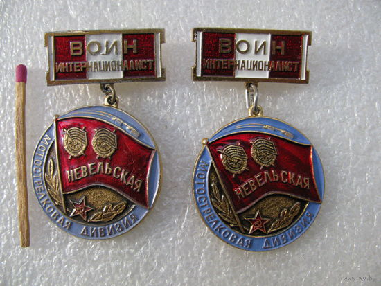 Знак. Невельская мотострелковая дивизия. Воин-интернационалист. в/ч 51854, остался 1 шт.