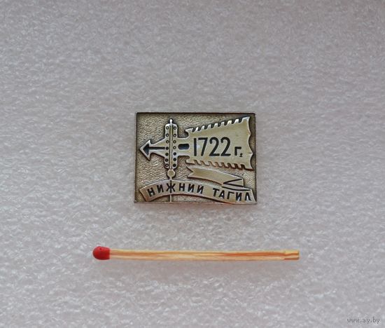 Нижний Тагил.