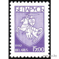 Марка Беларусь. 1993 года. Чистая. 26. Первый стандартный выпуск.