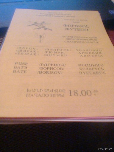 12.07.2000--Ширак Гюмри Армения--БАТЭ Борисов Беларусь--лига Чемпионов