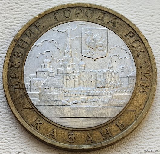 Россия 10 рублей 2005 Казань