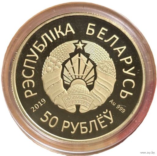 Беларусь, 50 рублей 2019 II Европейские игры. Шикарная монета в коллекцию. С рубля.