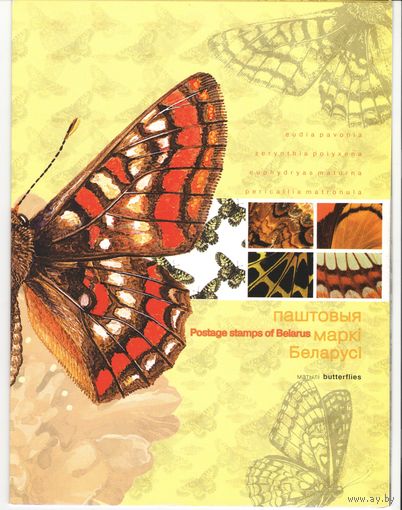Марки Беларуси. Бабочки 2004г. Буклет (обложка)