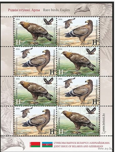 2016г Беларусь MNH  "Степной орел"