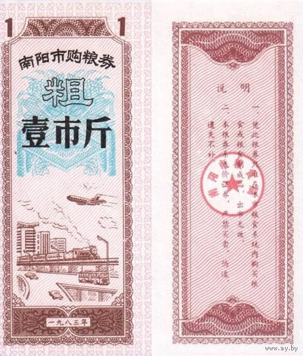 Китай Рисовые деньги, Продуктовый купон 1 провинция Сычуань 1981 UNС П2-163