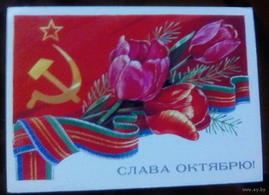 1984 год Т.Панченко Слава октябрю